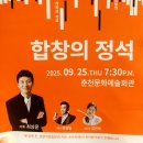 춘천시립합창단 정기연주회 합창의 관람행사 이미지