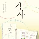 감사365