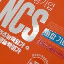한국전기안전동우회 | NCS 인강 추천! 한국전기안전공사 기술직 필기, 전공 독학 합격 후기