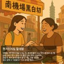 [엄마랑 대만 4박5일 - DAY 1] 타이페이 가든 호텔 / 왕스브로스 / 화시지예 야시장 궈바오 / 룽산사...