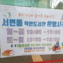 서변동 작은도서관 이미지