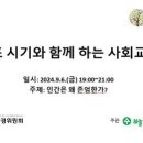 창조시기와 함께하는 사회교리학교 1~3강 몰아보기 이미지