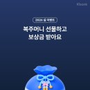 오피스뱅크링크 - 금천구 서부샛길 648 | 2026 케이뱅크 복주머니 세뱃돈 이벤트 총정리 (+ 꿀팁/주의사항)