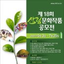 2018 제18회 산림문화작품공모전 안내 이미지