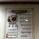 백운호수토종닭오골계 | 의왕 백운호수맛집 오백년누룽지백숙 솔직후기