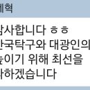 주세혁 감독님(?)에게 문자 왔네요 이미지