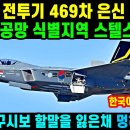 KF-21 전투기 469차 비행 엔진장거리 기동! 이미지