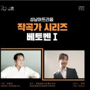 베토벤 피아노협주곡 [황제] & 교향곡 5번 [운명] 이미지