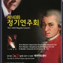 교향악단 제143회 정기연주회 이미지