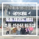 국가대표목동태권도센터 이미지