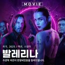박일성 | 발레리나 존윅 유니버스 영화 출연진 평점 정보 관람평 후기 2025 쿠키영상