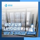 나산유리