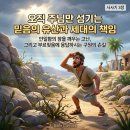 🤔 왜 하나님은 고난을 남겨두셨을까? (사사기 3장) 이미지