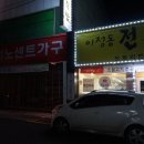 충주이노센트가구 이미지
