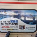 울릉씨투어 이미지