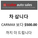 [차량구입] Carmax 보다 $500까지 더 드립니다 이미지