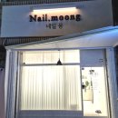 경인로536번길 | [역곡역 네일] "네일뭉" 신규 오픈 자석젤 네일아트 꿀맛집 내돈내산💖 네일 유목민 일단 모여봐