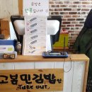 고봉민김밥인용인 이미지