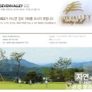 [2017 0419] 셋째 수요 세븐밸리 CC 정기 라운딩 공지 이미지
