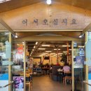 금호축산식당 이미지