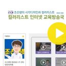 [마감] 컬러리스트 자격증 독학으로 준비할 수 온라인 원격 과정 스스로 회원 모집안내 (수강료 15만원) 이미지