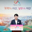 서산시, 농업기계 공유플랫폼 확대 추진한다!(김면수의 정치토크) 이미지