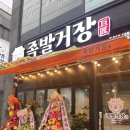 족발거장 네이버블로그