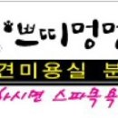 쁘띠멍멍 이미지
