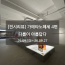 이함미술관 이미지