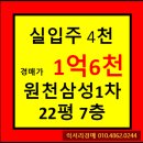 사랑이꽃피는치과의원 | ★수원시 아파트경매★ 경기도 수원시 영통구 원천동 원천삼성1차아파트 22평형 경매가▶1억6천3백...