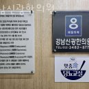 강남신광한의원 이미지