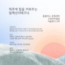 홈플러스 문화센터 고양터미널점 알렉산더테크닉 강좌(1월 두번째 주 개강)