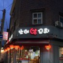 [ 망원동 술집 ] &#39; 소이양꼬치 &#39;