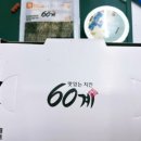 60계치킨순천조례점 이미지