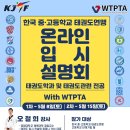 경희 상무 태권도장 이미지