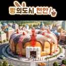 번영로12 일원 | 2025 천안 빵빵데이 일정 총정리 전국 빵집 총출동하는 가을 빵축제