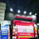 구리 토평 셀프세차장 컴인워시 노터치 무인 세차장 맘에 쏙!