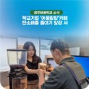 청주혜원학교학교기업 어울림방