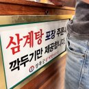 경복궁삼계탕 안양점 이미지