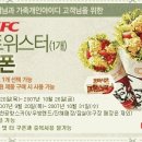 KFC 가실때 유용한 Tip~ 이미지