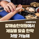 갈매송한의원 이미지