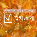얼큰한 찌개 추천, 고기 가득 김치찌개, 남경고기마트 칠성점 고기 구매후기_ 돼지 김치찌개 레시피