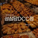 성심당 DCC점 금요일 오전, 토요일 오후 방문 후기 (웨이팅, 주차, 빵 종류)