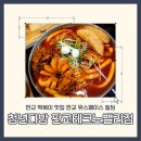 테크노다방 | 판교 떡볶이 맛집 추천 판교유스페이스 청년다방 판교테크노밸리점 후기