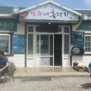 민주네식당 - 안산시 상록구 | 민주네식당