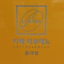 라부에노 | 카페 라부에노 홍대점 다녀왔어요! 후기!