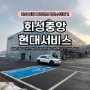 현대블루핸즈 감일점 | [화성 블루핸즈] 블루핸즈 화성중앙현대서비스 후기(feat. 문짝 교체 및 판금도색함)