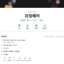 헤어#미용실 이미지