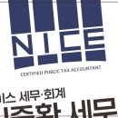 나이스세무회계 이미지