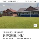 캘리포니아 하우스 펜션 이미지